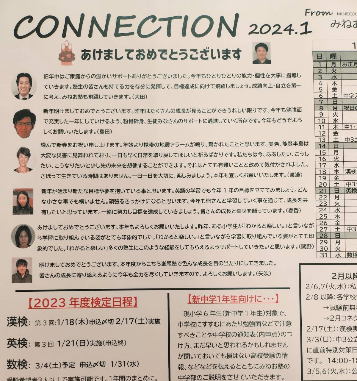 2024年のごあいさつ~2024年ブログがんばります!~