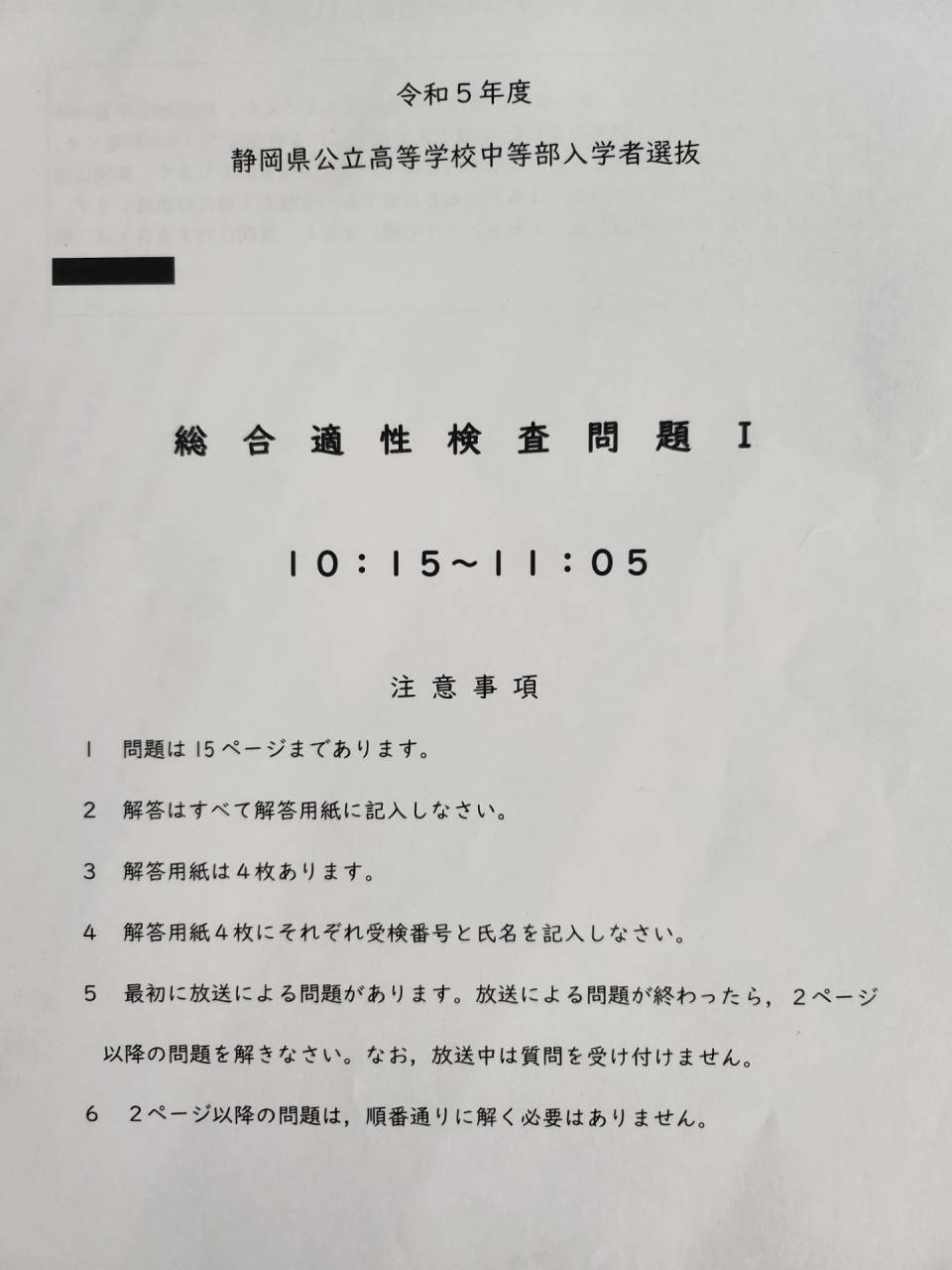 沼津市立中等部入試を解説!【受験希望者必見】